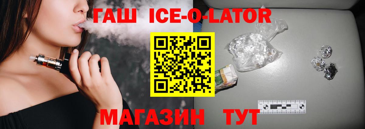 ГАШИШ Изолятор  Алатырь  ГАШ  ГАШ Ice-O-Lator 