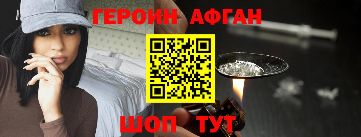 Героин Heroin  Вход с VPN  Алатырь 