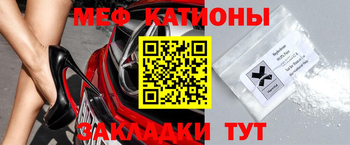 МЯУ-МЯУ 4 MMC  МЯУ-МЯУ VHQ  Меф  Вход с VPN  даркнет сайт  Алатырь  Меф 