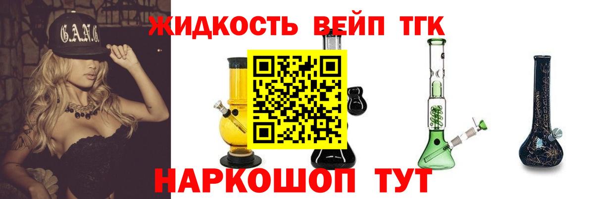 Дистиллят ТГК вейп  ТГК вейп с тгк  Вход с VPN  Алатырь 